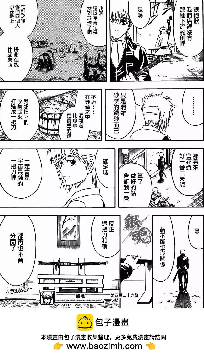 銀魂Gintama - 第429回 - 3