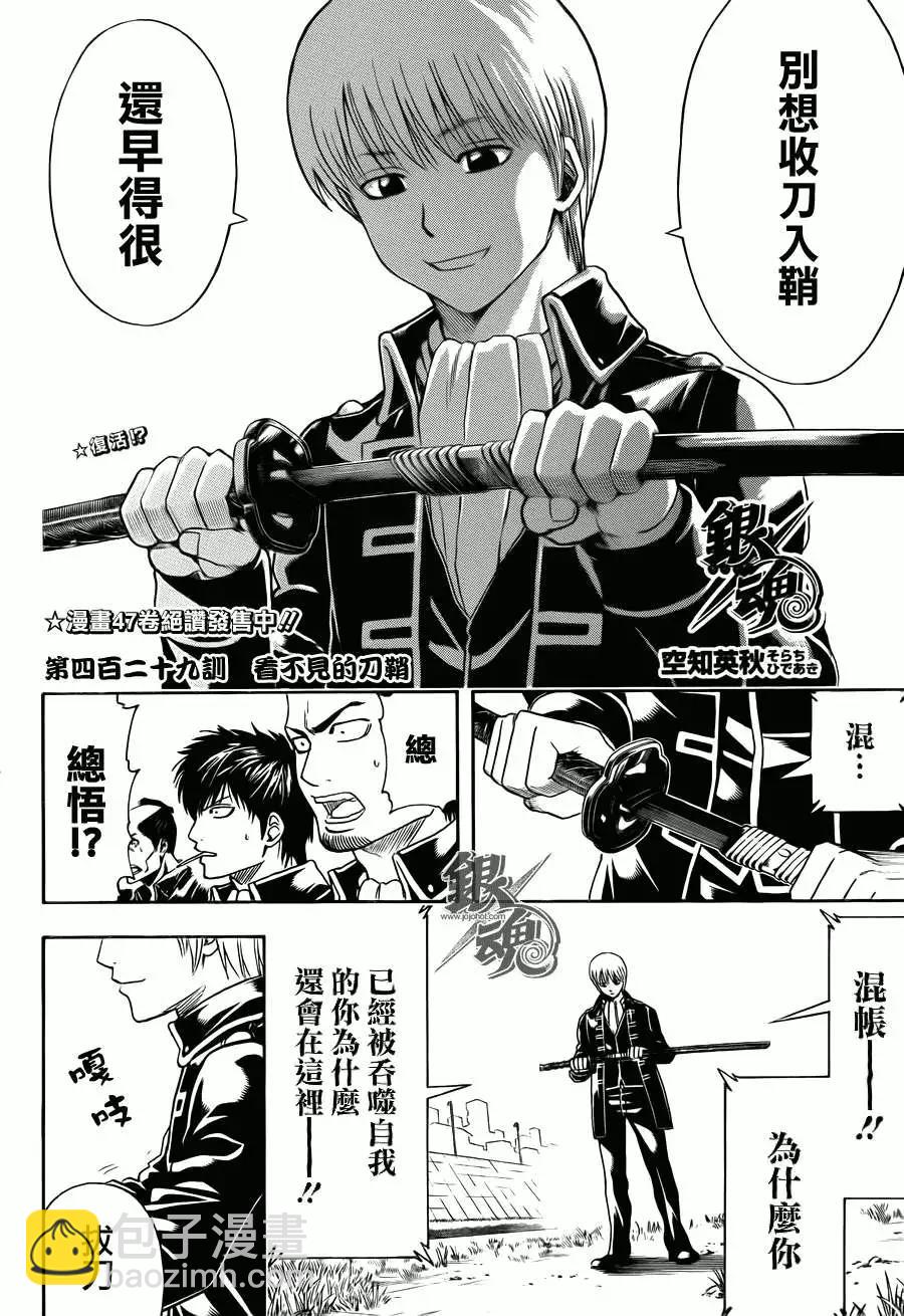 銀魂Gintama - 第429回 - 4