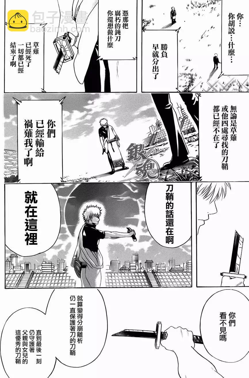 銀魂Gintama - 第429回 - 2