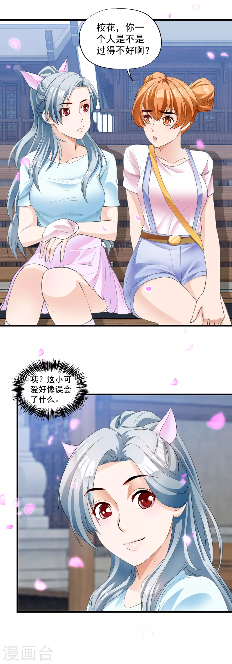 第14话 捉奸？！-第16话