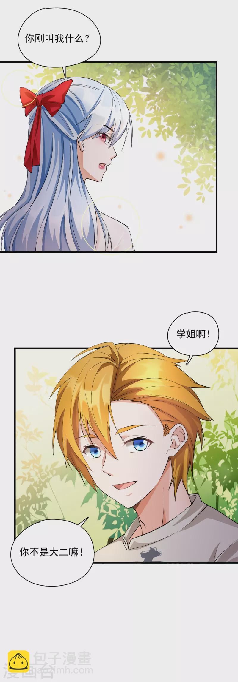 第20话 惹怒时少-第22话