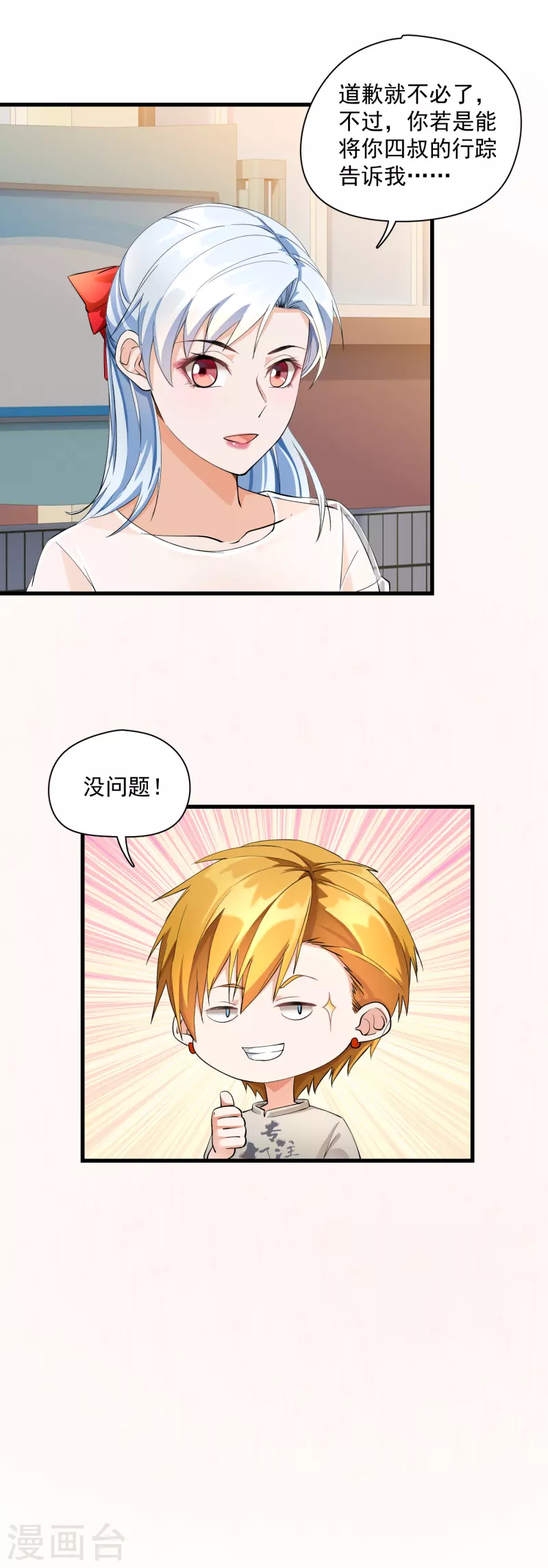 第20话 惹怒时少-第22话