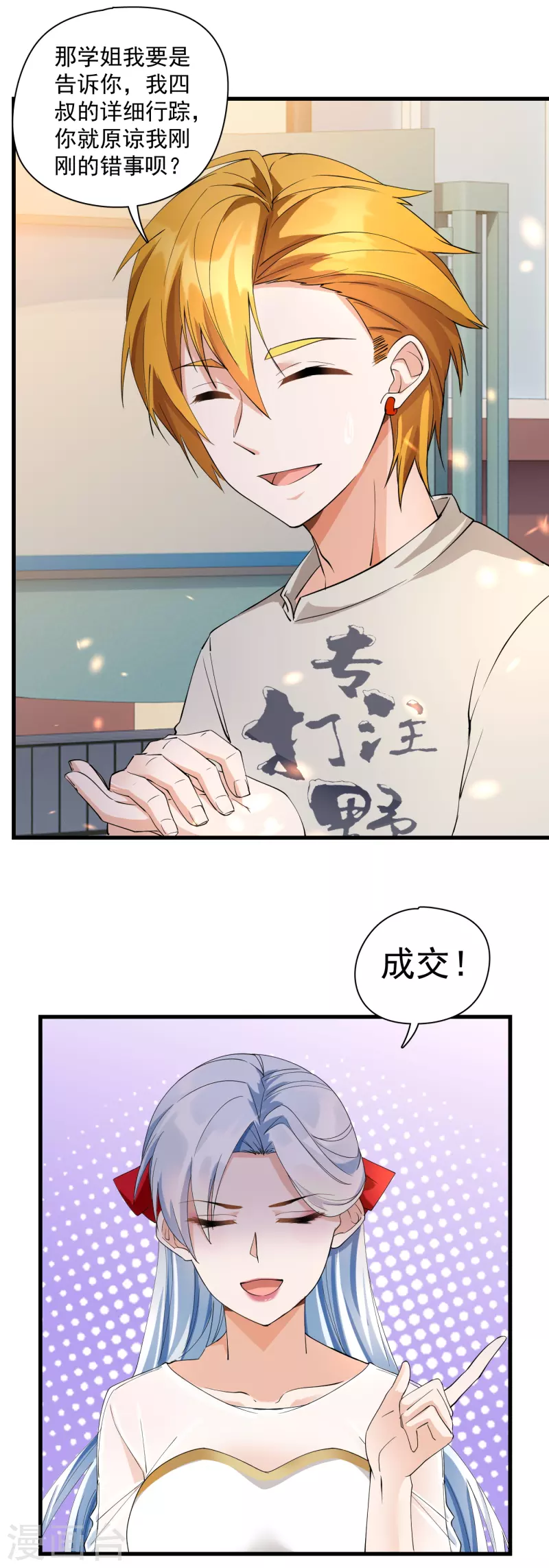 第20话 惹怒时少-第22话