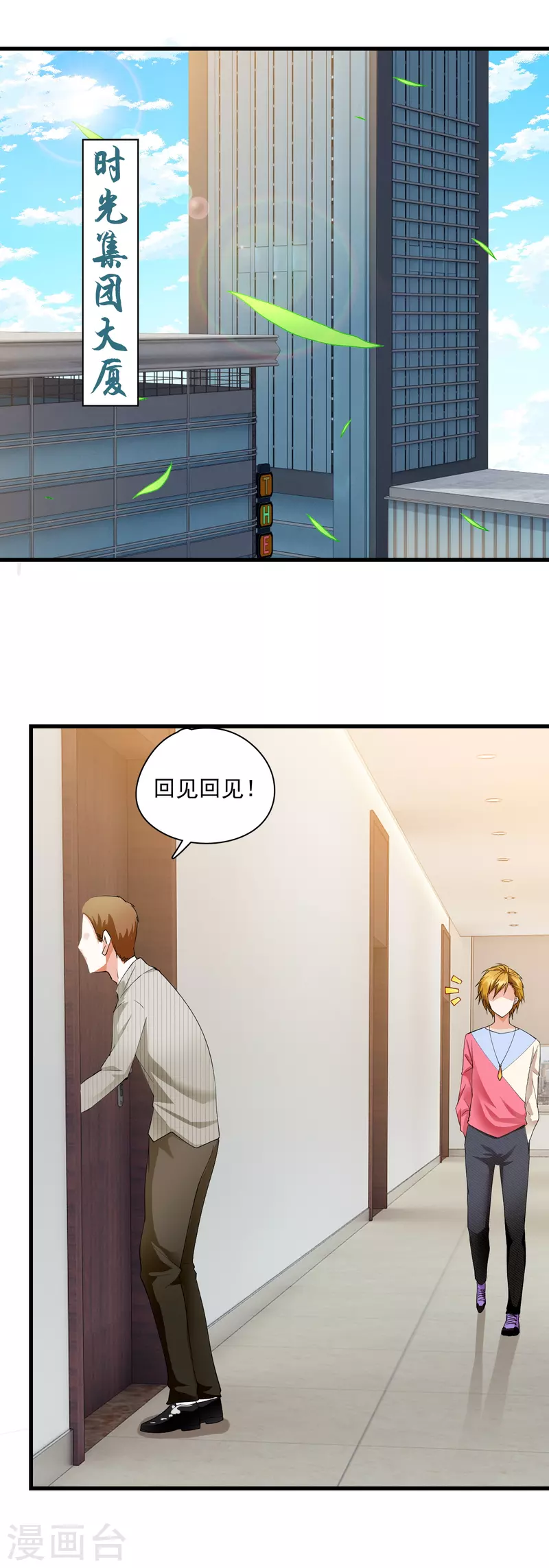 第20话 惹怒时少-第22话