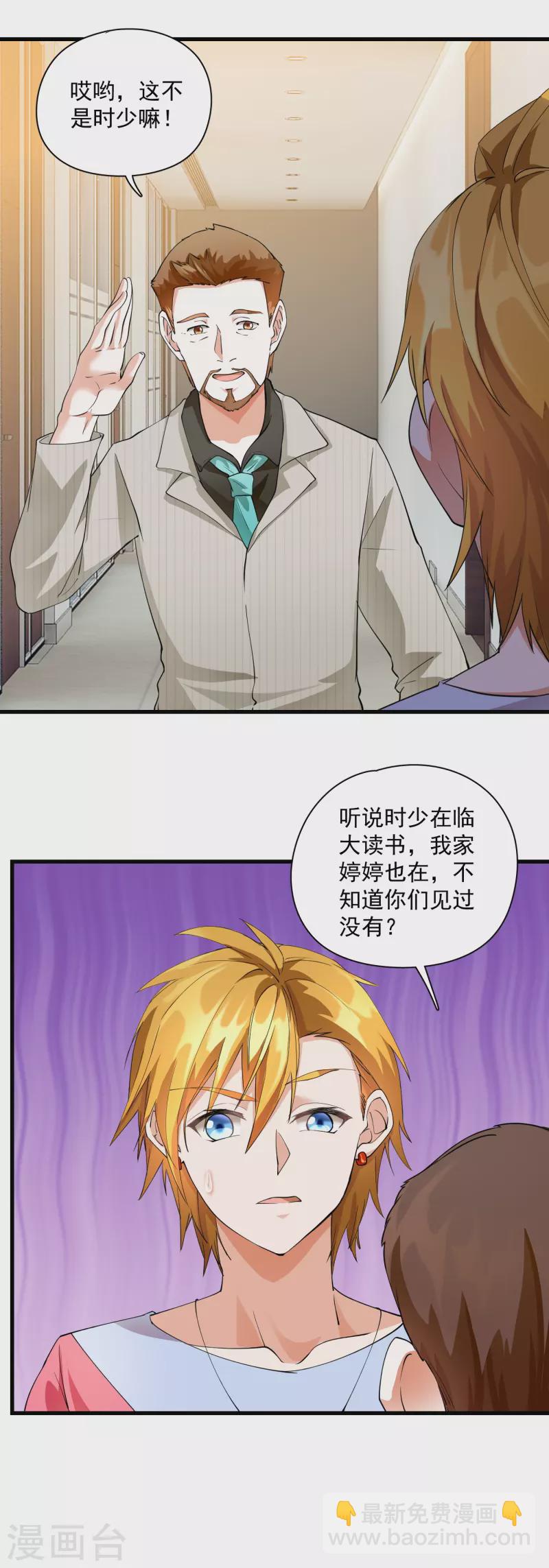 第20话 惹怒时少-第22话