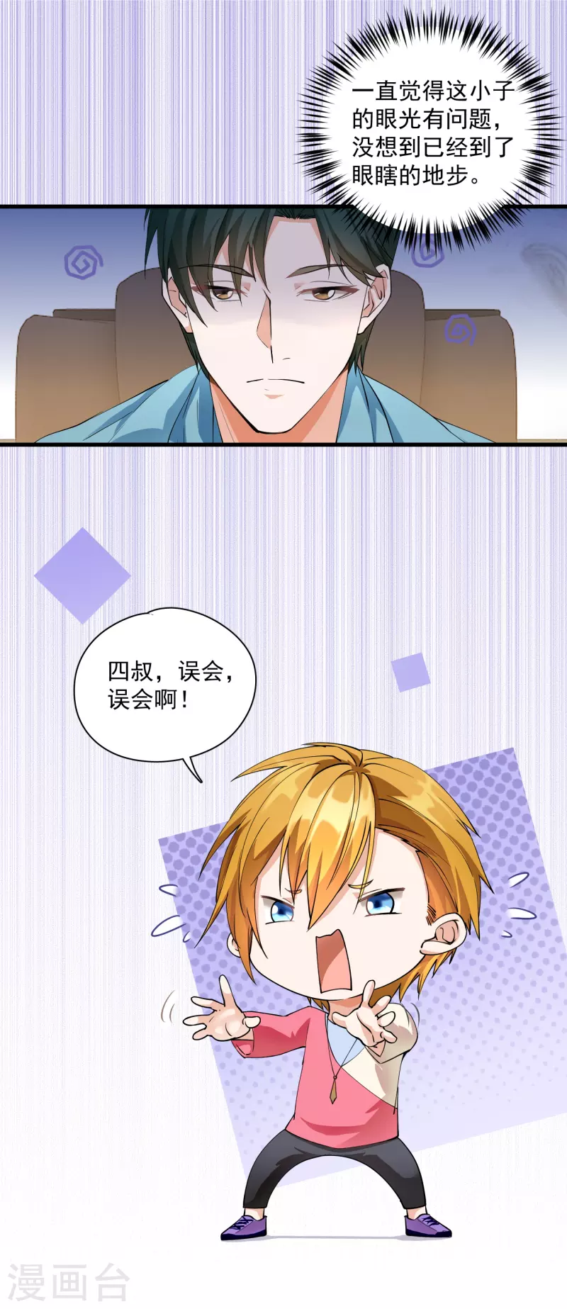 第20话 惹怒时少-第22话