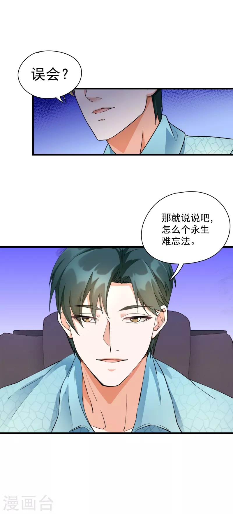 第20话 惹怒时少-第22话