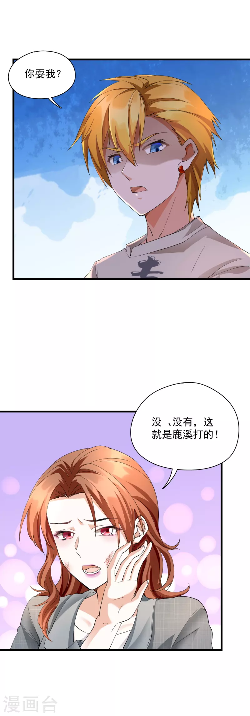 第20话 惹怒时少-第22话