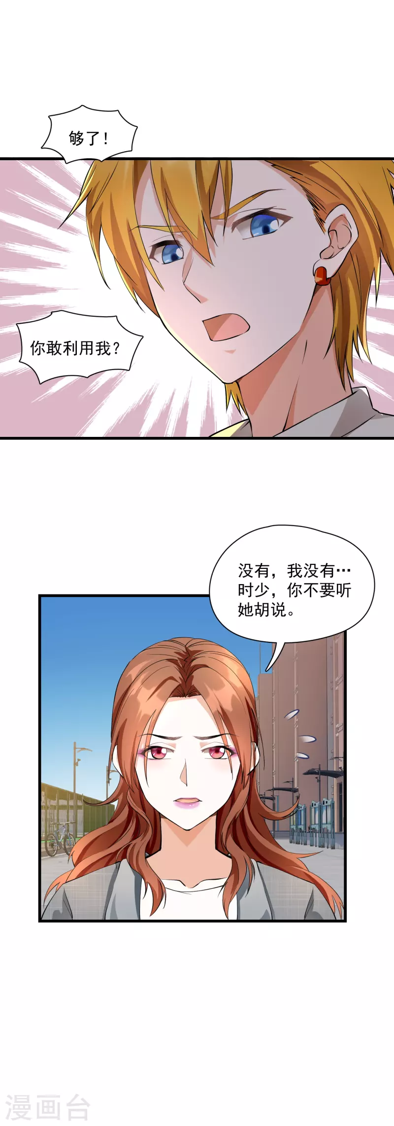 第20话 惹怒时少-第22话