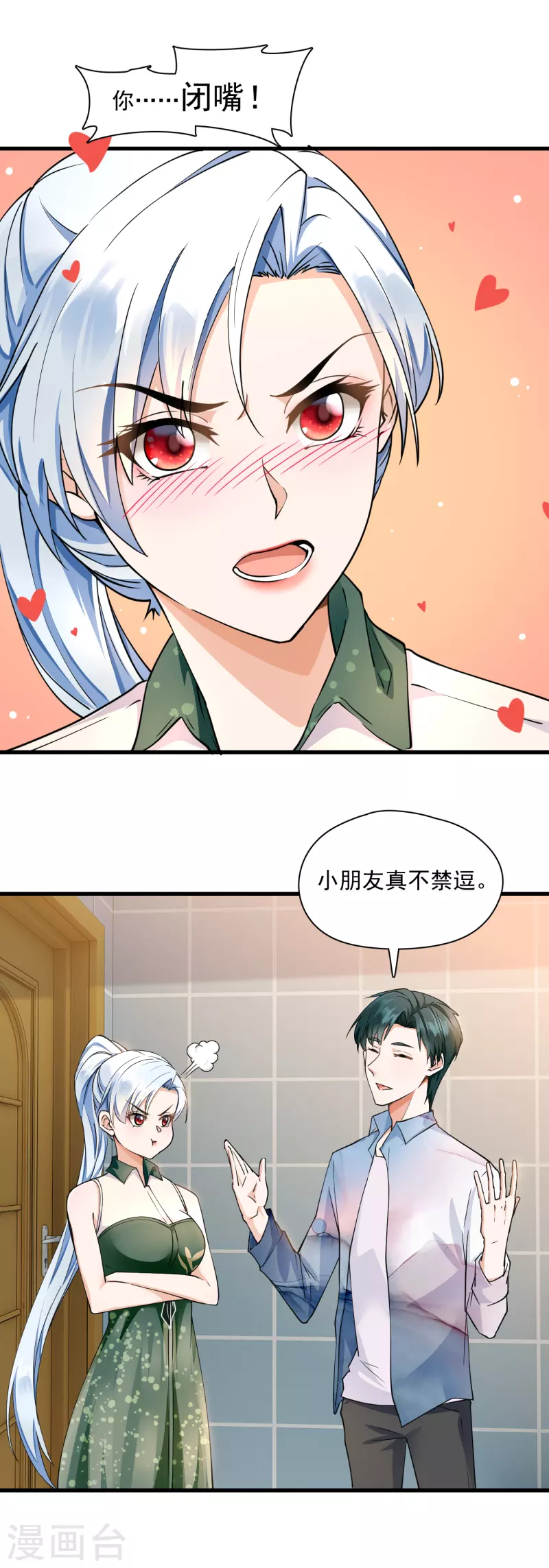 第26话 调戏鹿溪-第28话