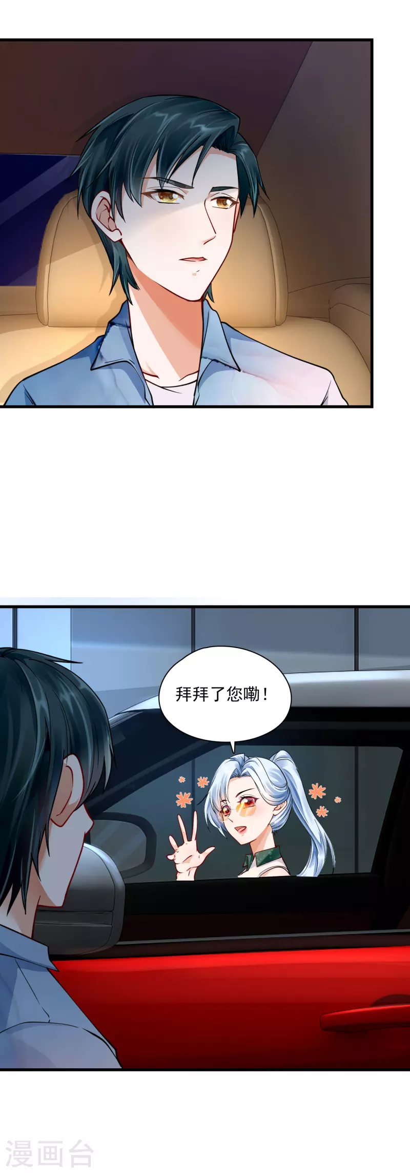 第28话 无处献殷勤-第30话