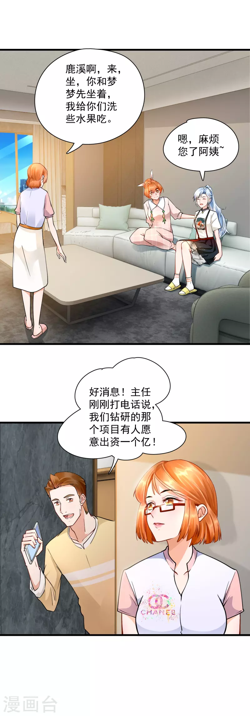 第28话 无处献殷勤-第30话