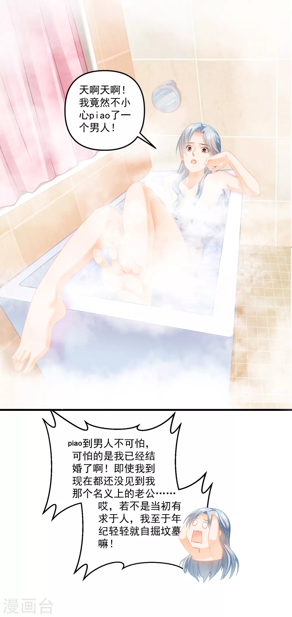 第2话 婚内出轨？-第4话