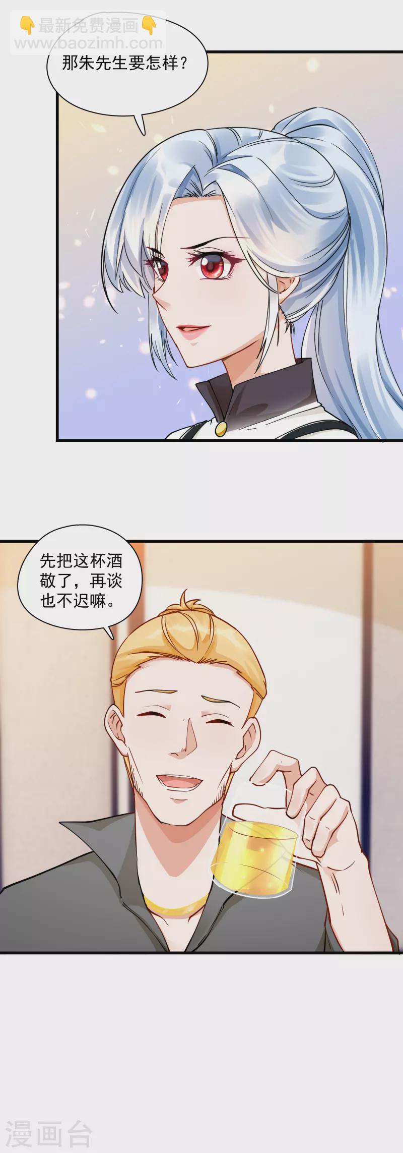 第30话 强迫她陪酒？-第32话