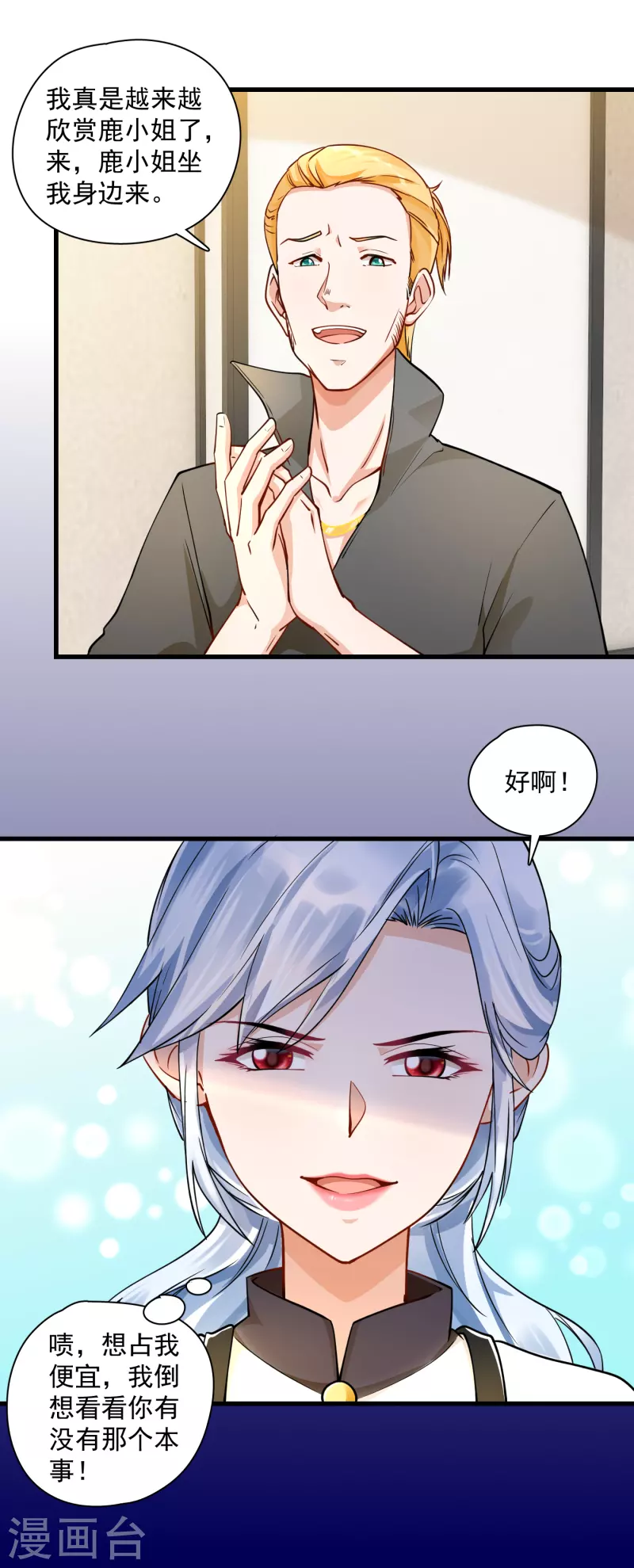 第30话 强迫她陪酒？-第32话