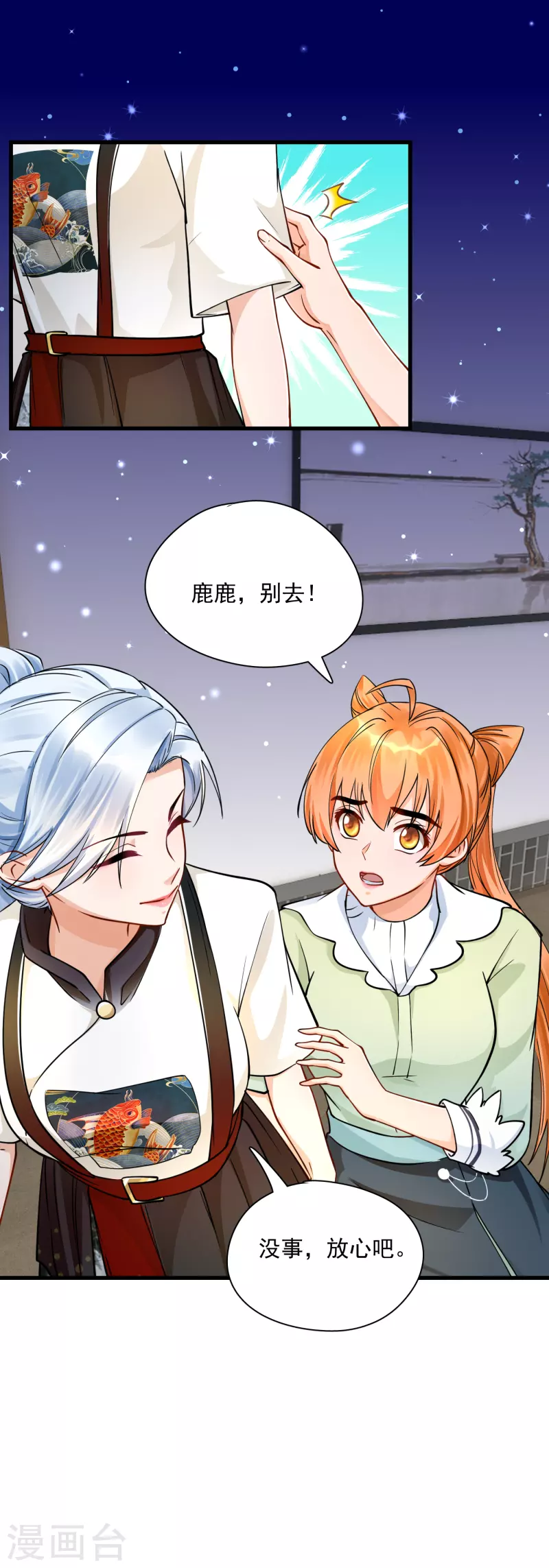 第30话 强迫她陪酒？-第32话