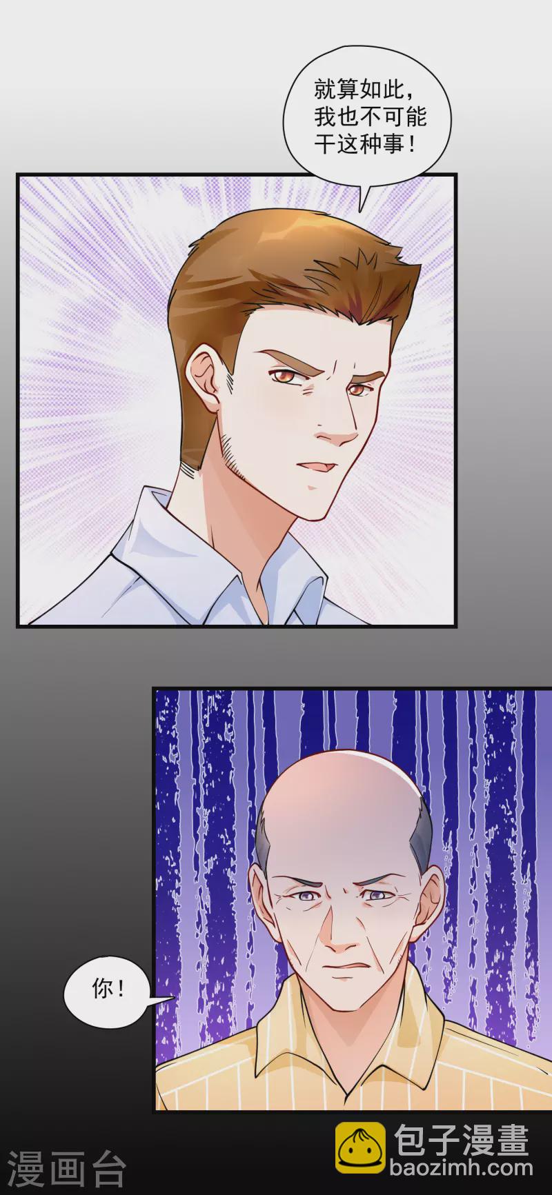 第30话 强迫她陪酒？-第32话