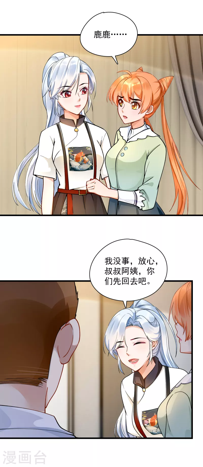 第32话 鹿溪醉酒-第34话