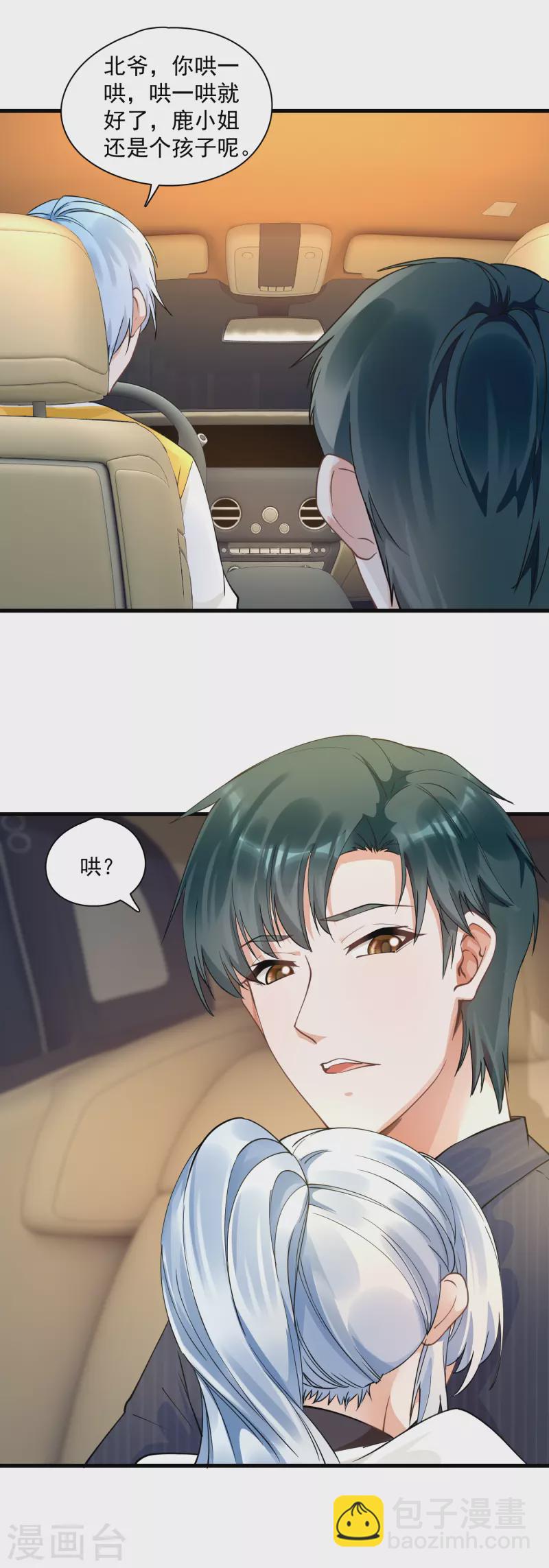 第34话 磨人的小可爱-第36话