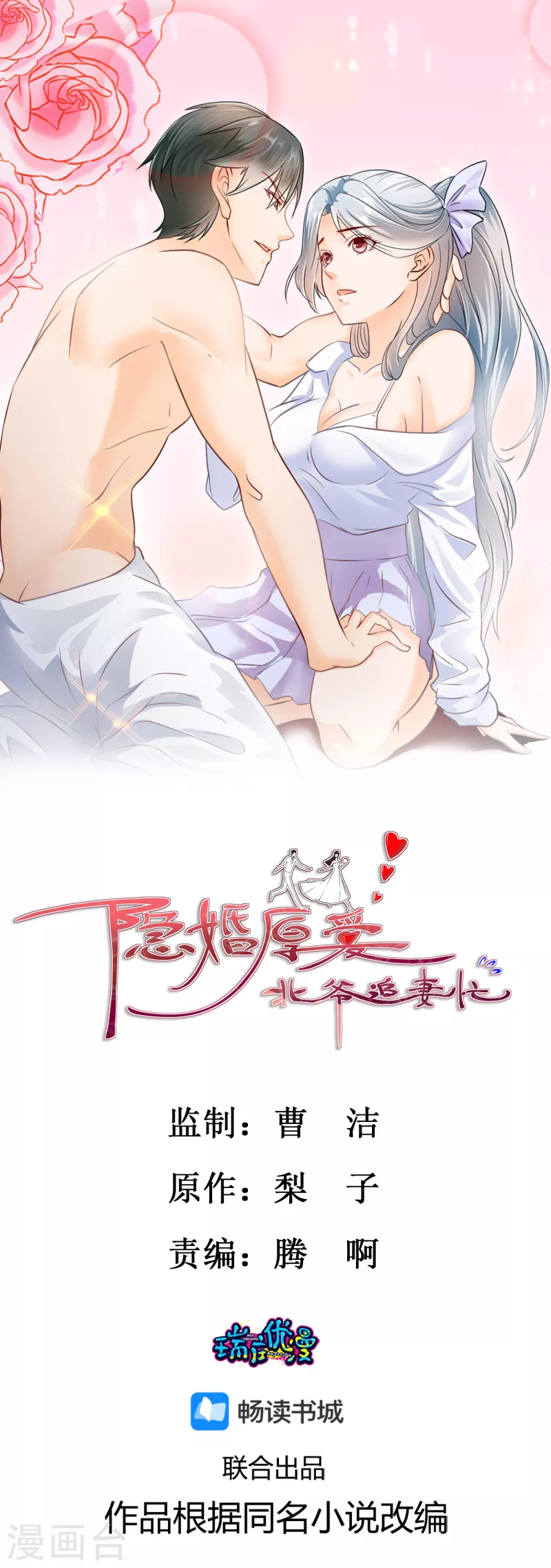 隐婚厚爱：北爷追妻忙 - 第36话 两不相欠？ - 1