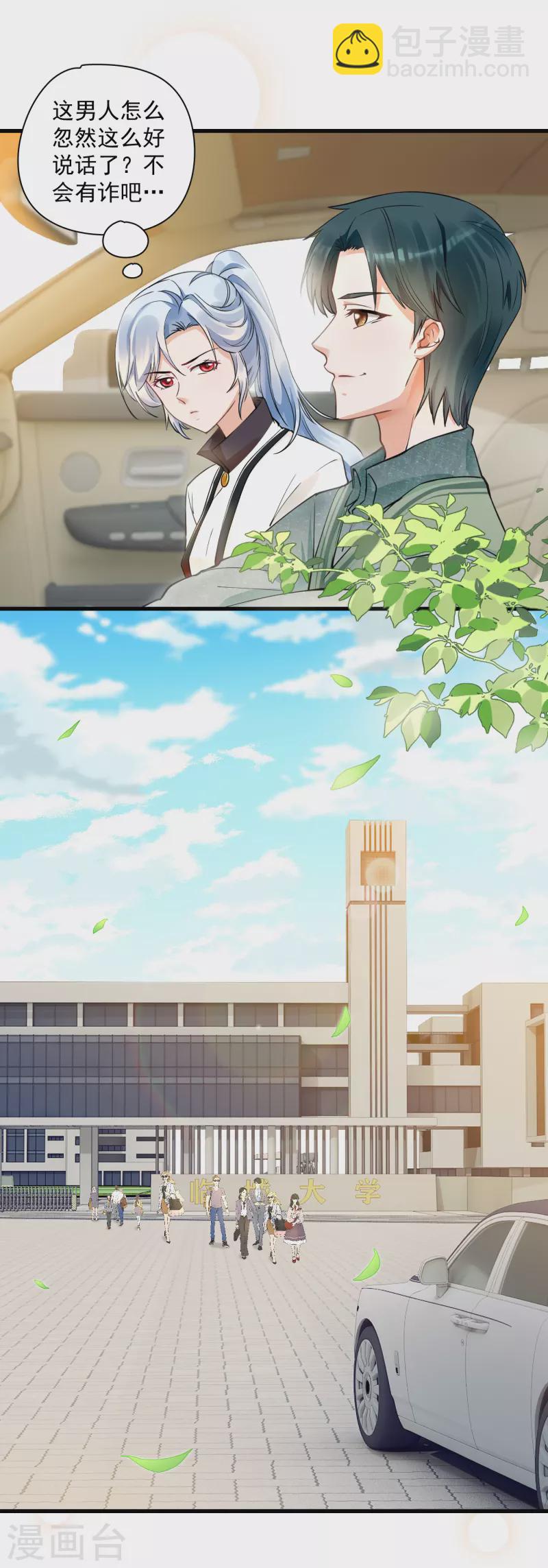 隱婚厚愛：北爺追妻忙 - 第36話 兩不相欠？ - 5