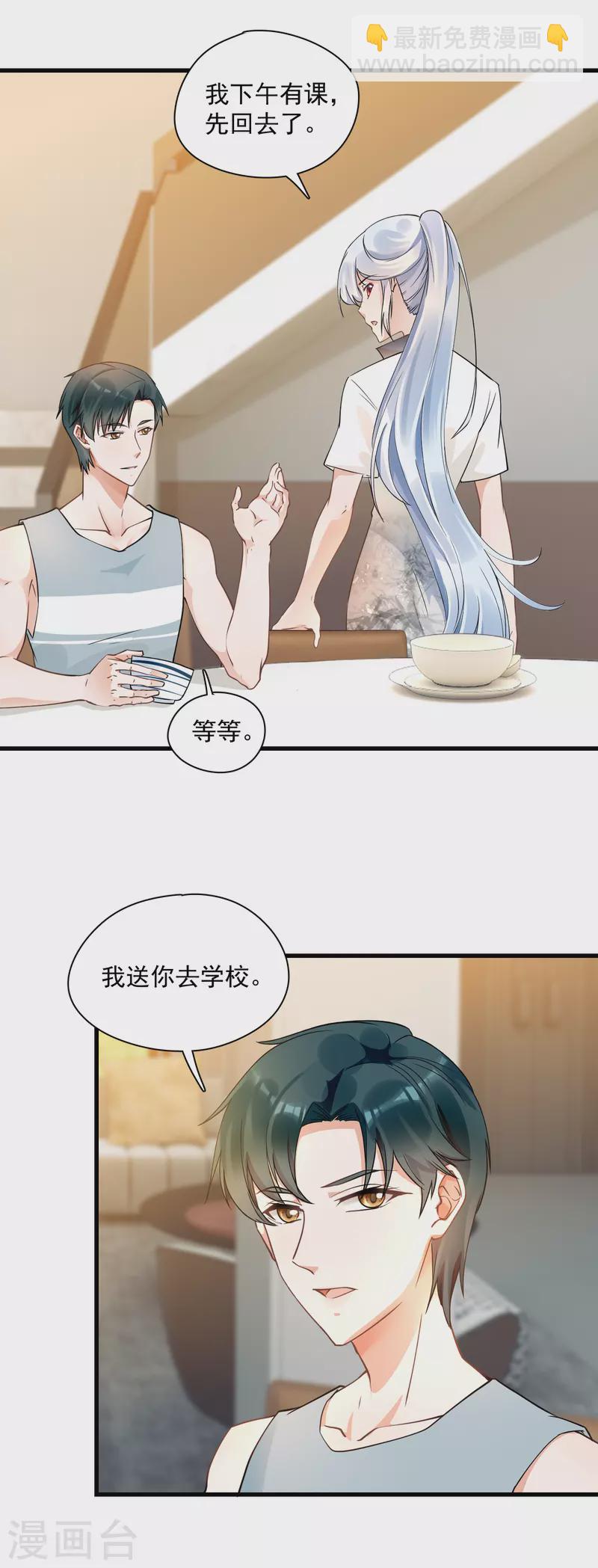 隐婚厚爱：北爷追妻忙 - 第36话 两不相欠？ - 2