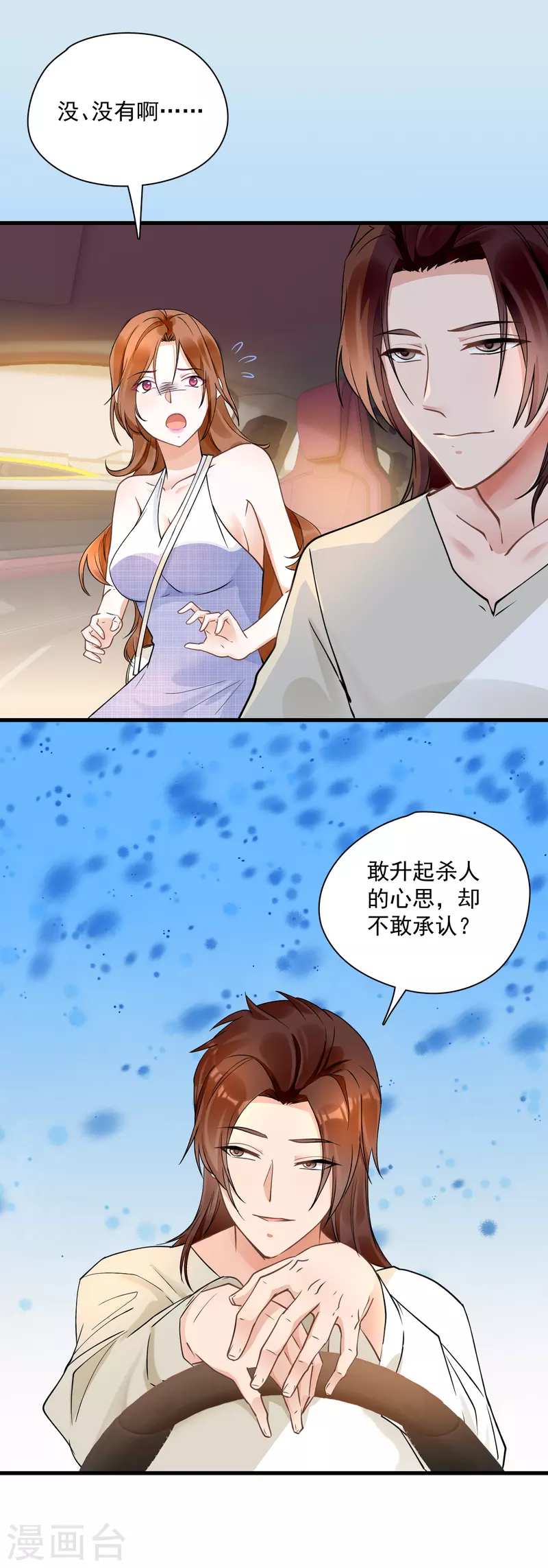 第38话 何梦求救-第40话