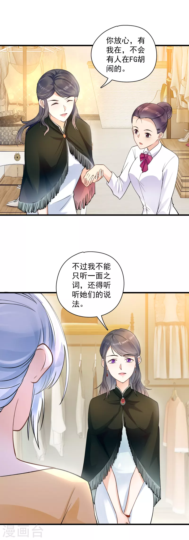 隱婚厚愛：北爺追妻忙 - 第40話 葉婉星出場 - 4