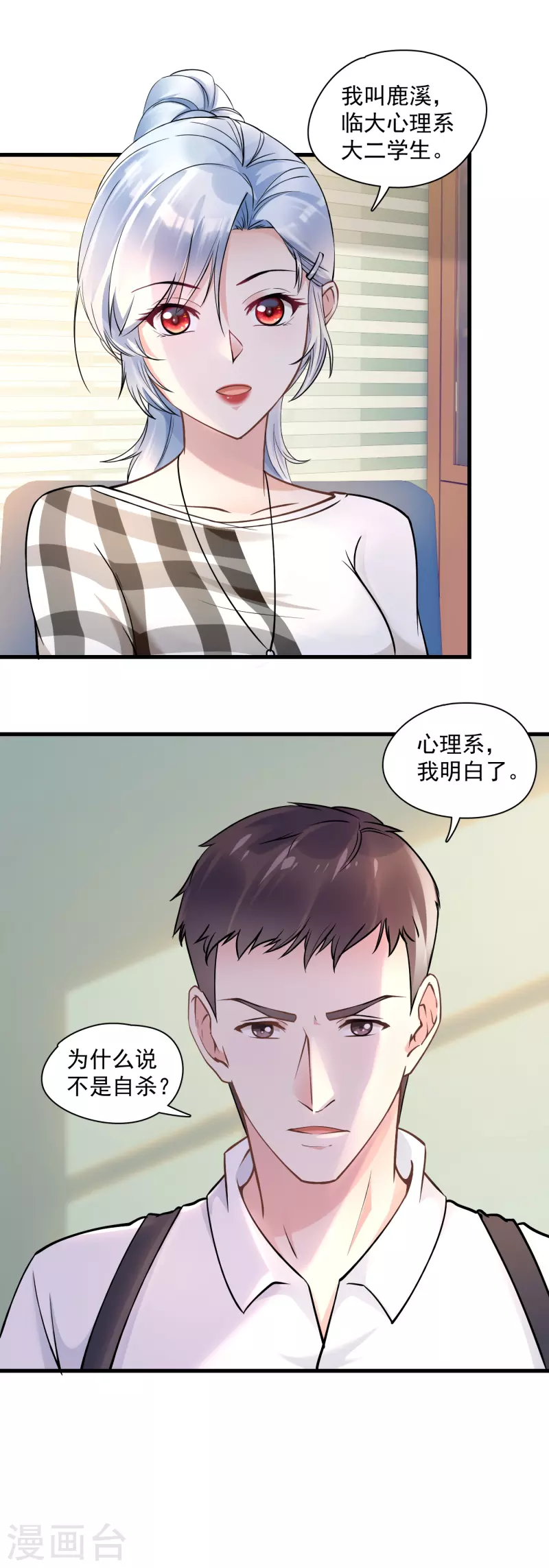 隐婚厚爱：北爷追妻忙 - 第46话 分析案情 - 5