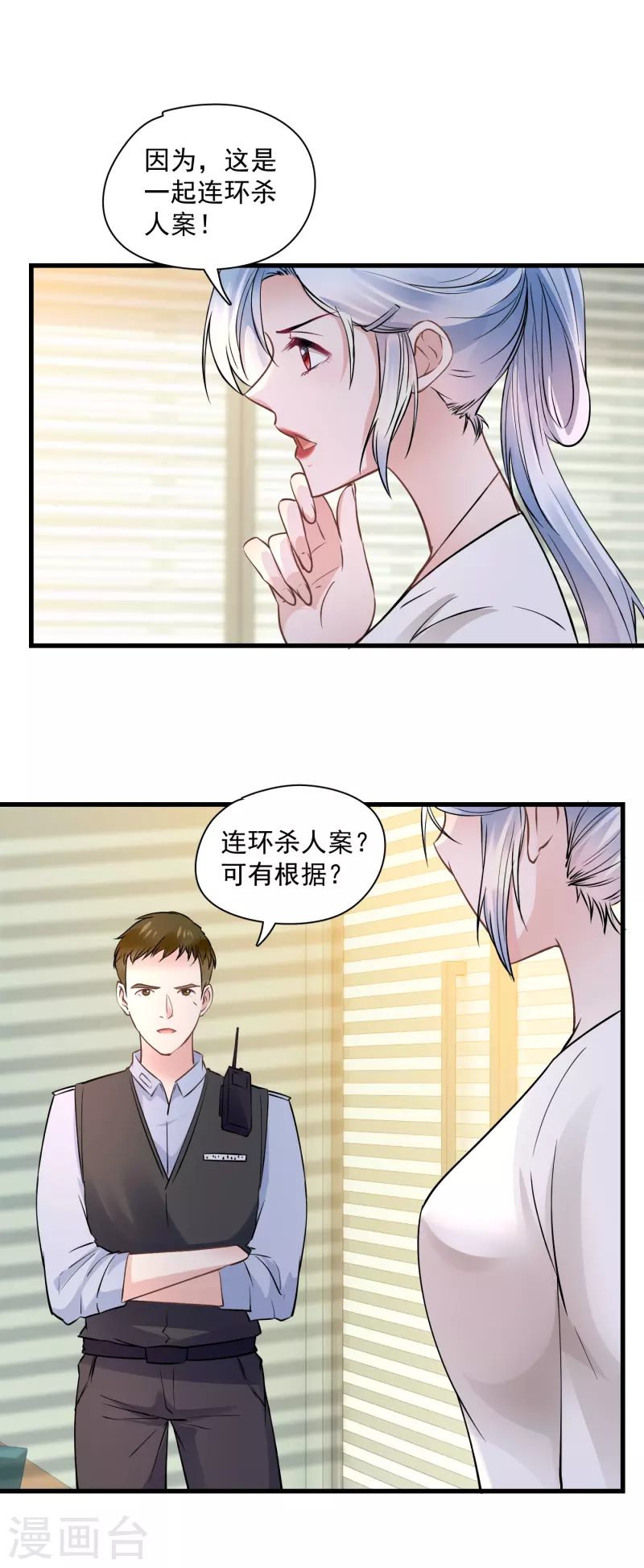 隱婚厚愛：北爺追妻忙 - 第46話 分析案情 - 1