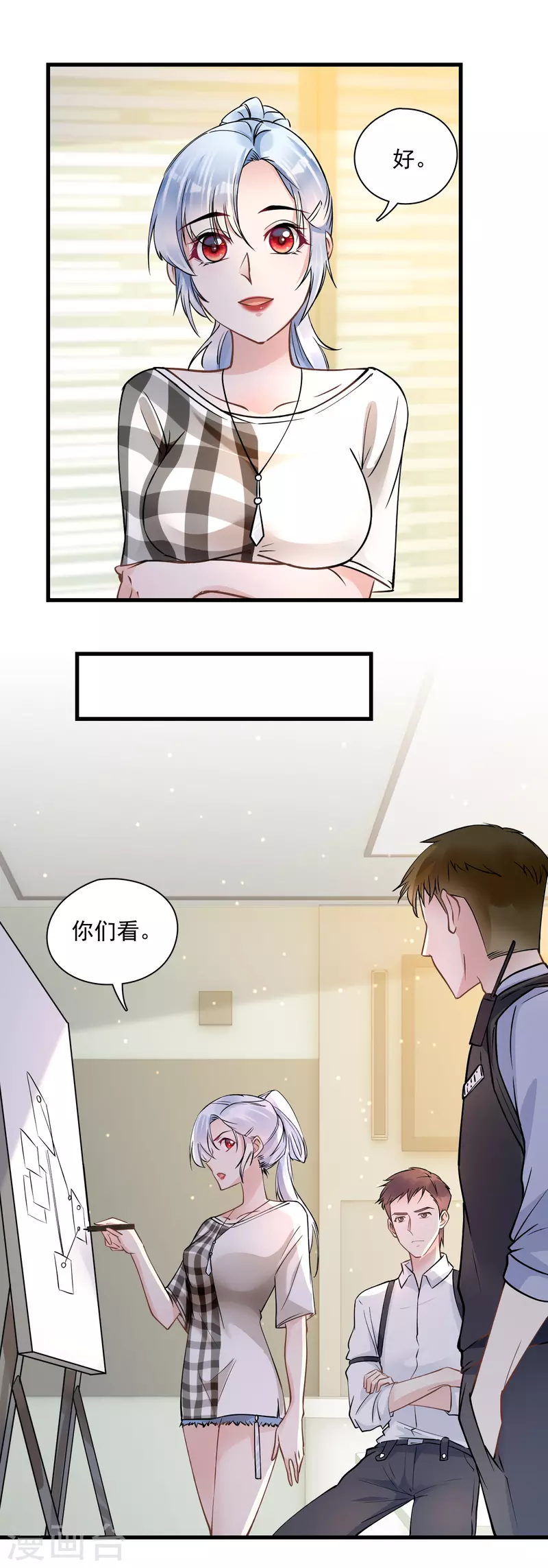 隐婚厚爱：北爷追妻忙 - 第46话 分析案情 - 3