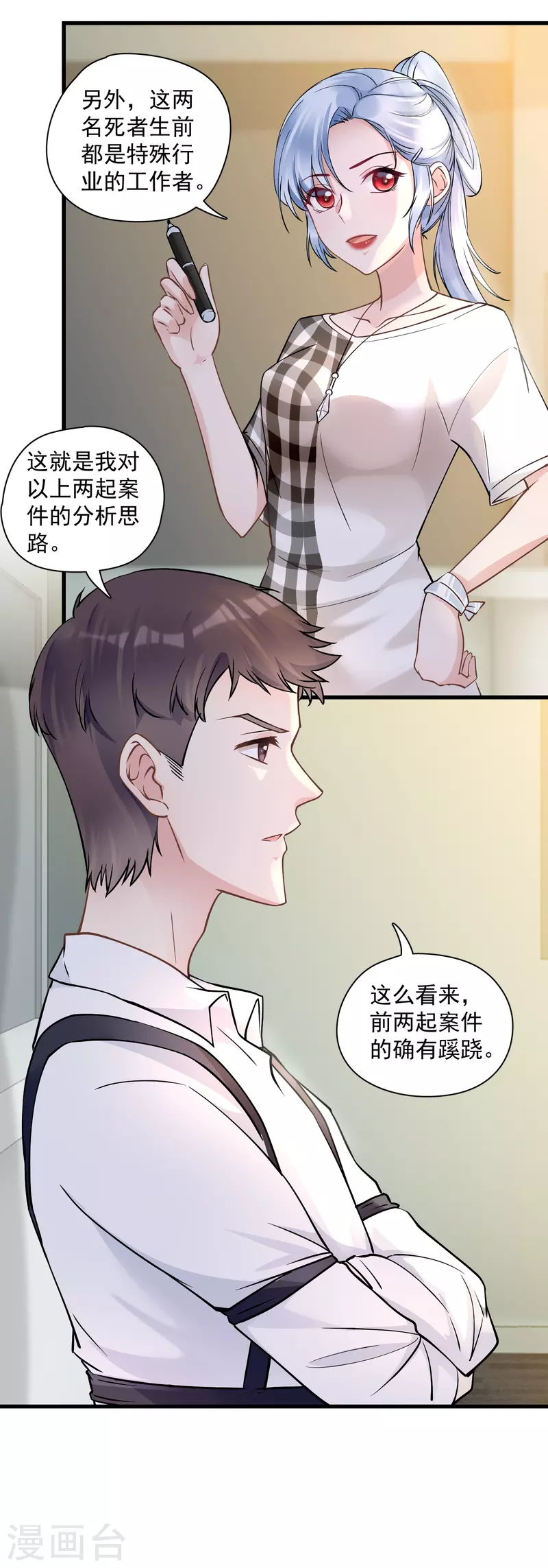 隱婚厚愛：北爺追妻忙 - 第46話 分析案情 - 5