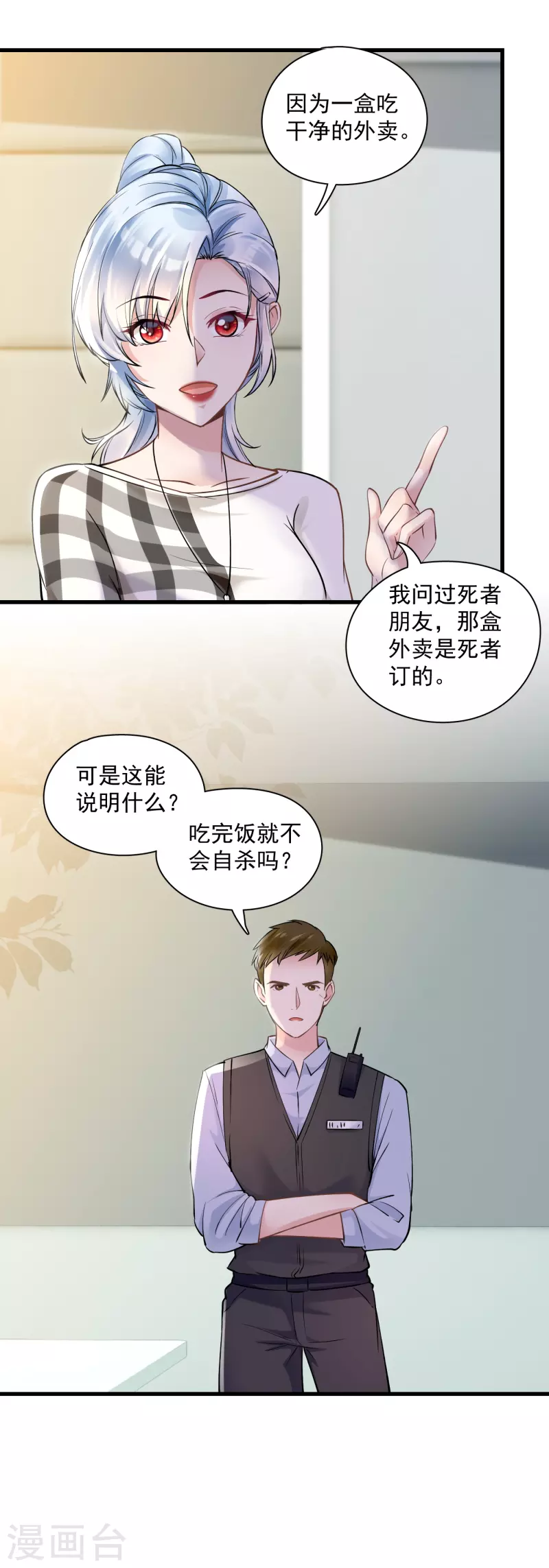 隱婚厚愛：北爺追妻忙 - 第46話 分析案情 - 2