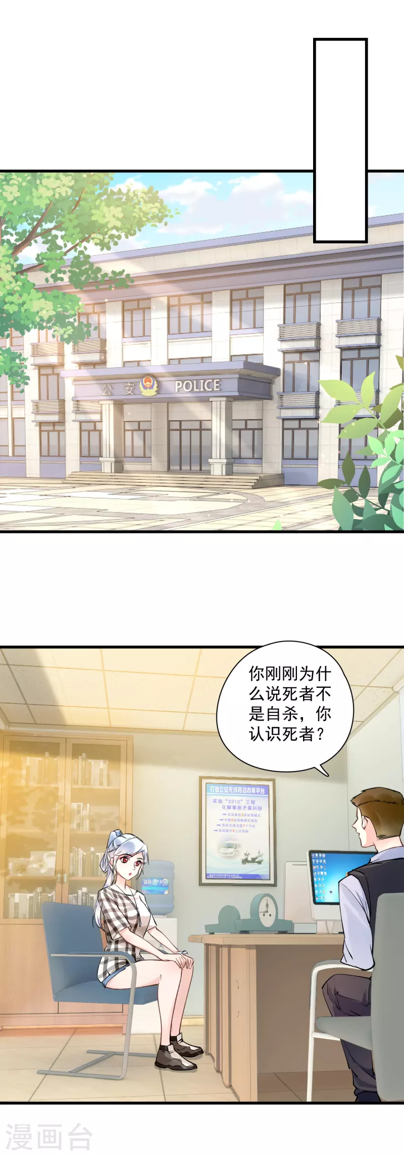 隐婚厚爱：北爷追妻忙 - 第46话 分析案情 - 2