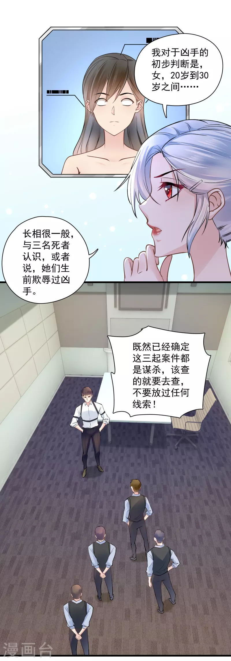 隱婚厚愛：北爺追妻忙 - 第46話 分析案情 - 5