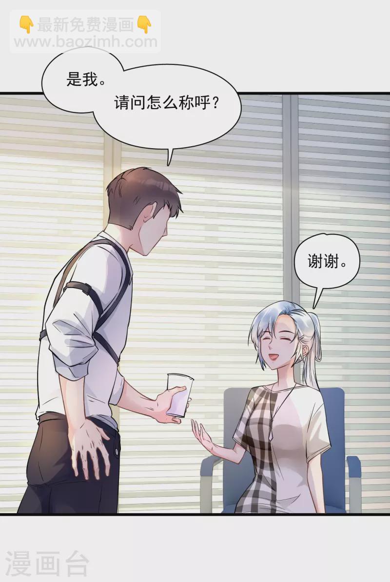 隱婚厚愛：北爺追妻忙 - 第46話 分析案情 - 4