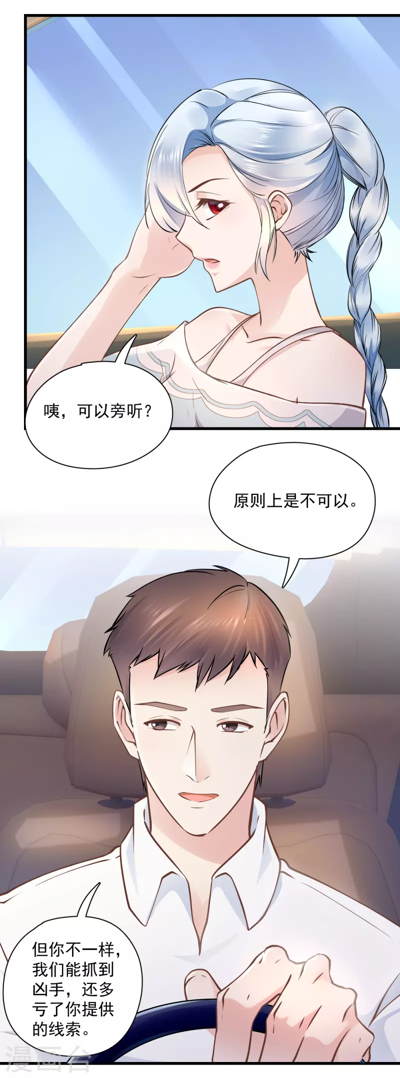 隐婚厚爱：北爷追妻忙 - 第48话 杀人案告破 - 4