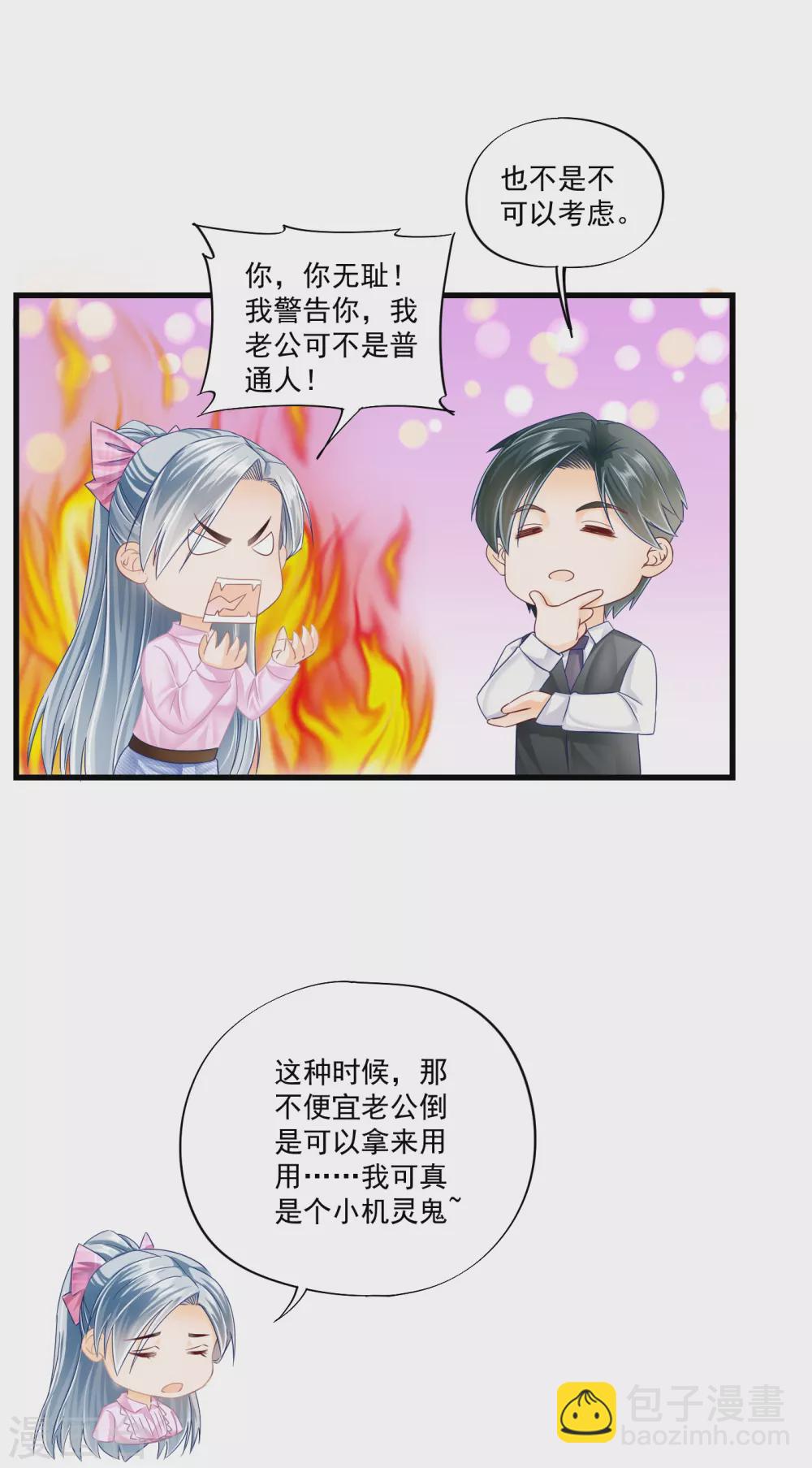 第4话 你老公不行啊-第6话