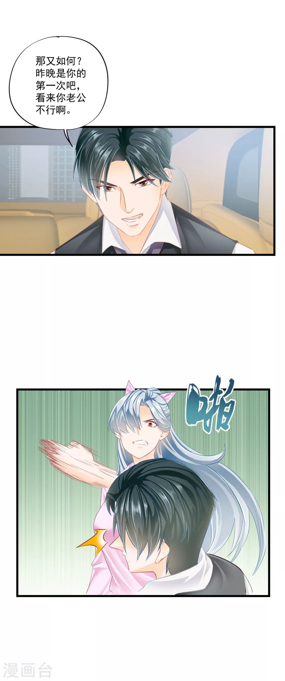 第4话 你老公不行啊-第6话