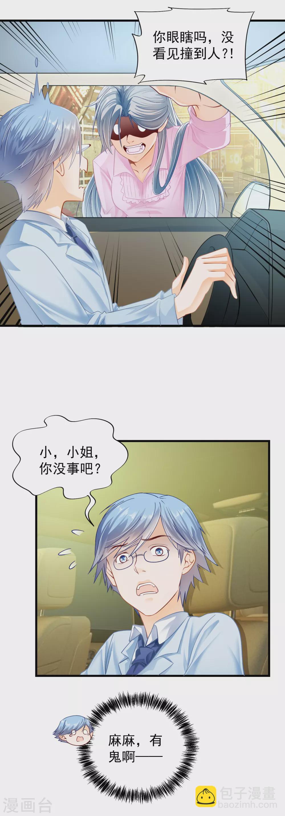 第4话 你老公不行啊-第6话