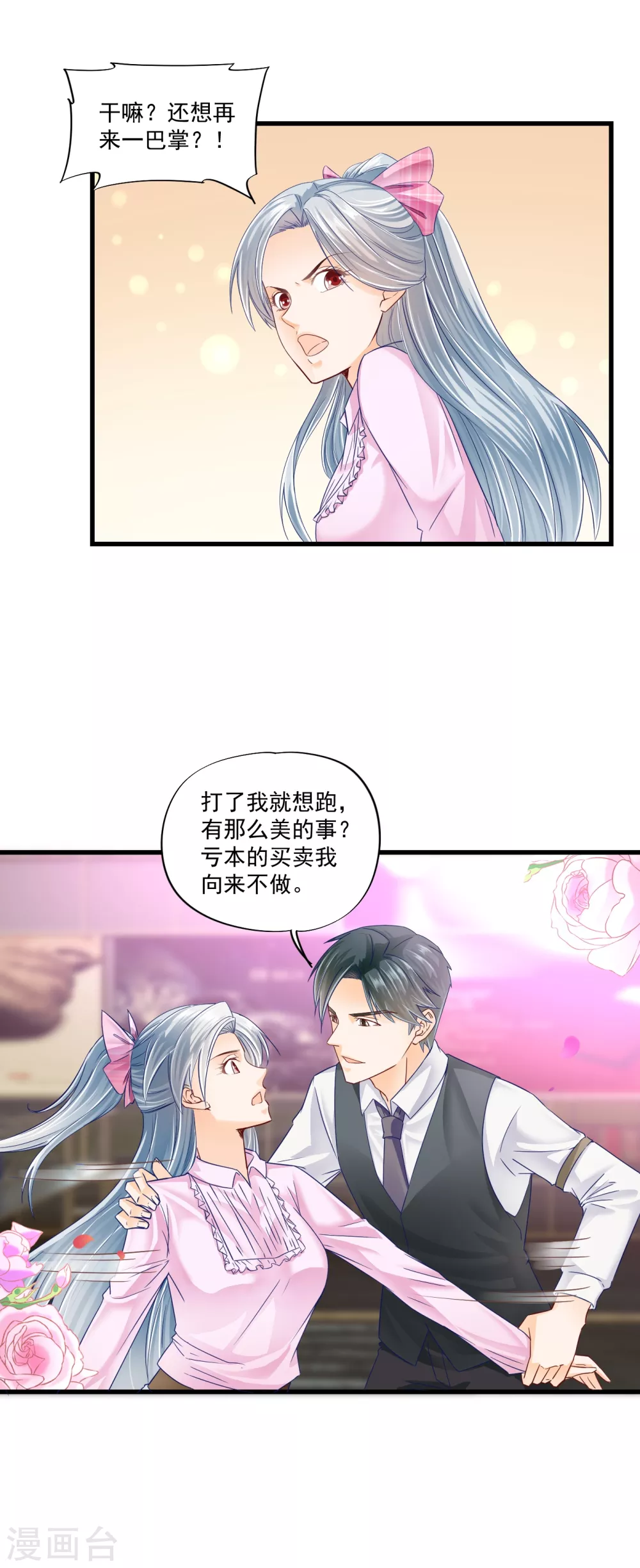 第4话 你老公不行啊-第6话