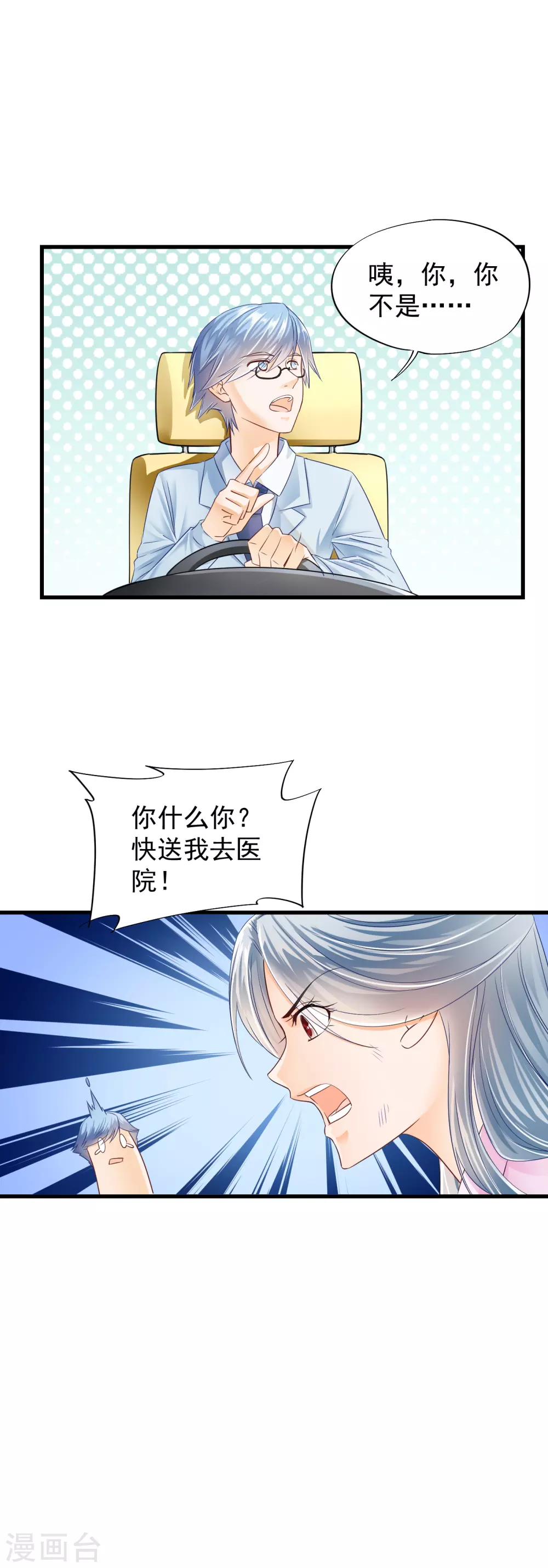 第4话 你老公不行啊-第6话