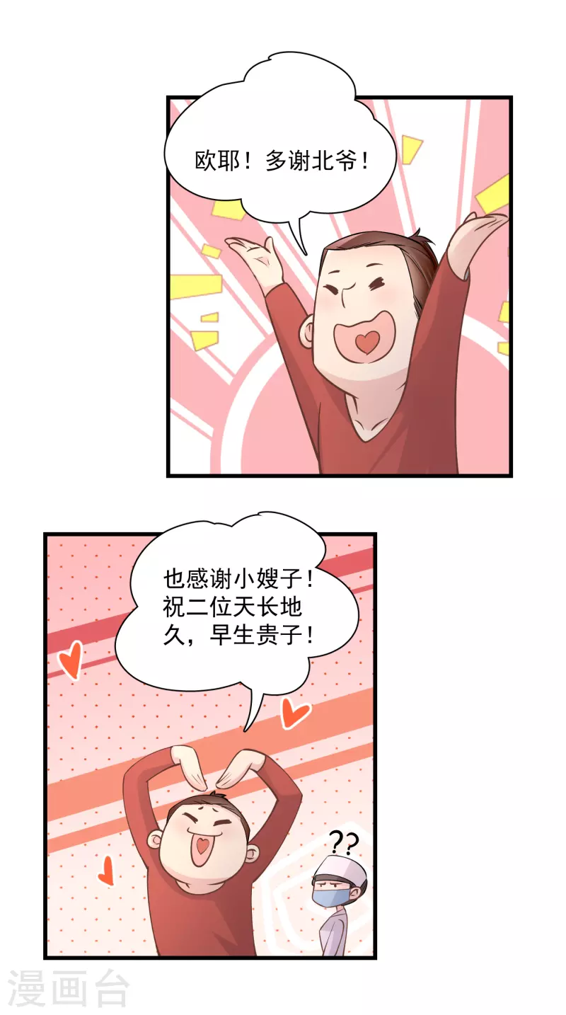 第50话 你可别乱来！-第52话