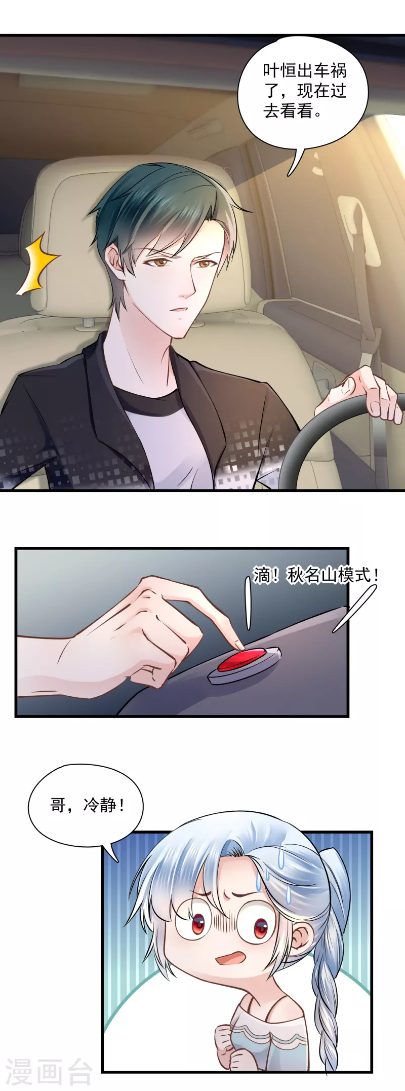 第50话 你可别乱来！-第52话