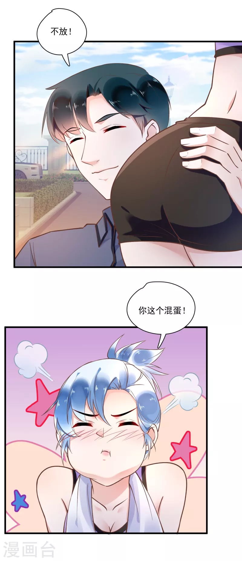 隱婚厚愛：北爺追妻忙 - 第56話 口是心非 - 4