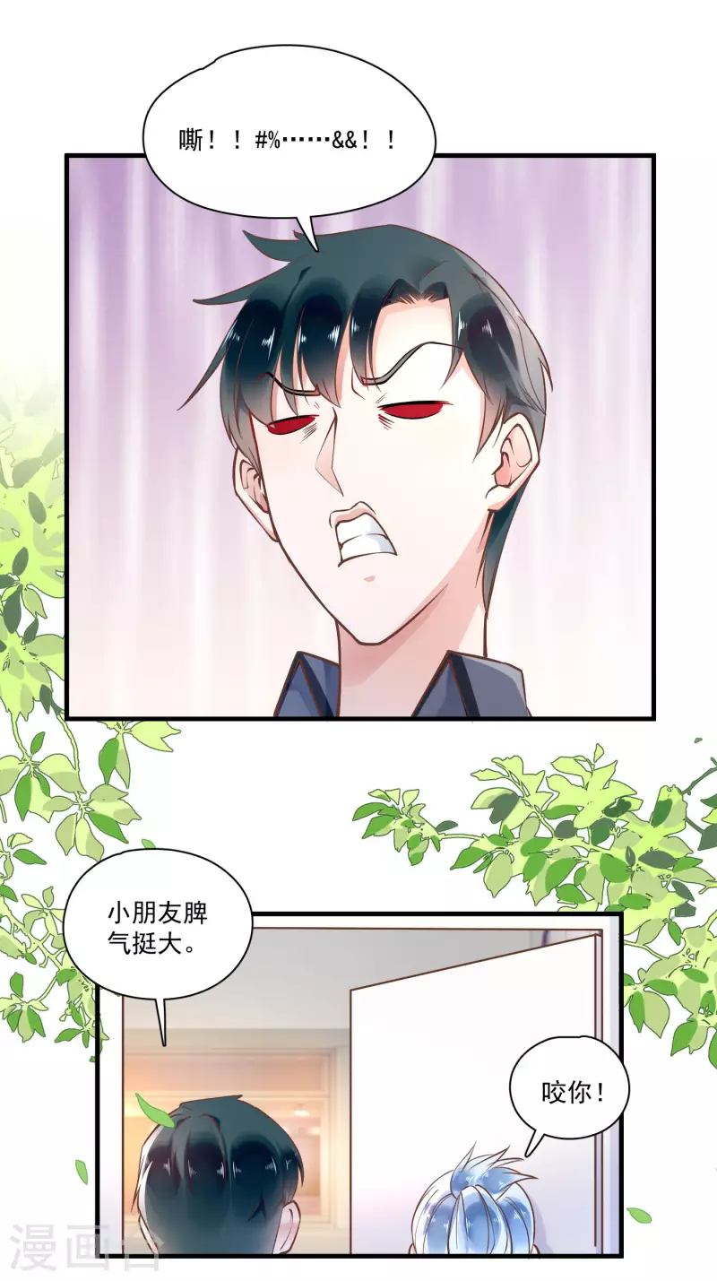 隱婚厚愛：北爺追妻忙 - 第56話 口是心非 - 4