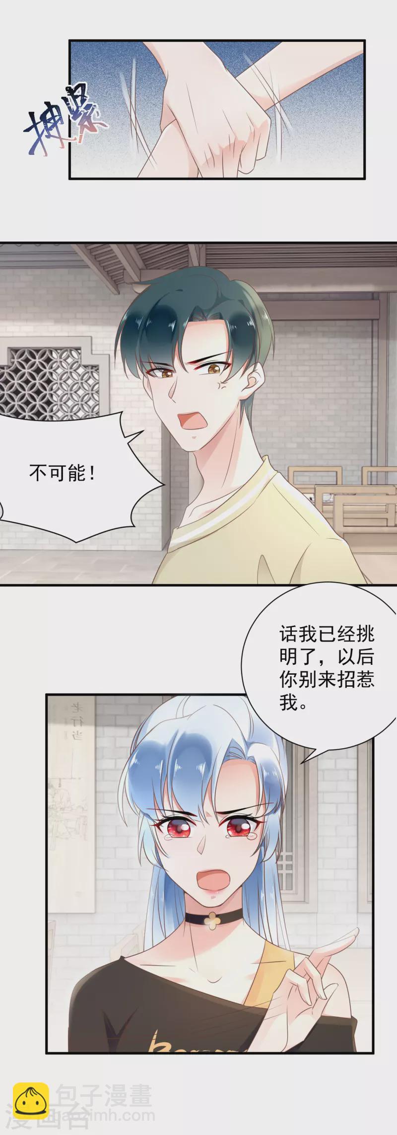 隐婚厚爱：北爷追妻忙 - 第58话 针锋相对 - 2