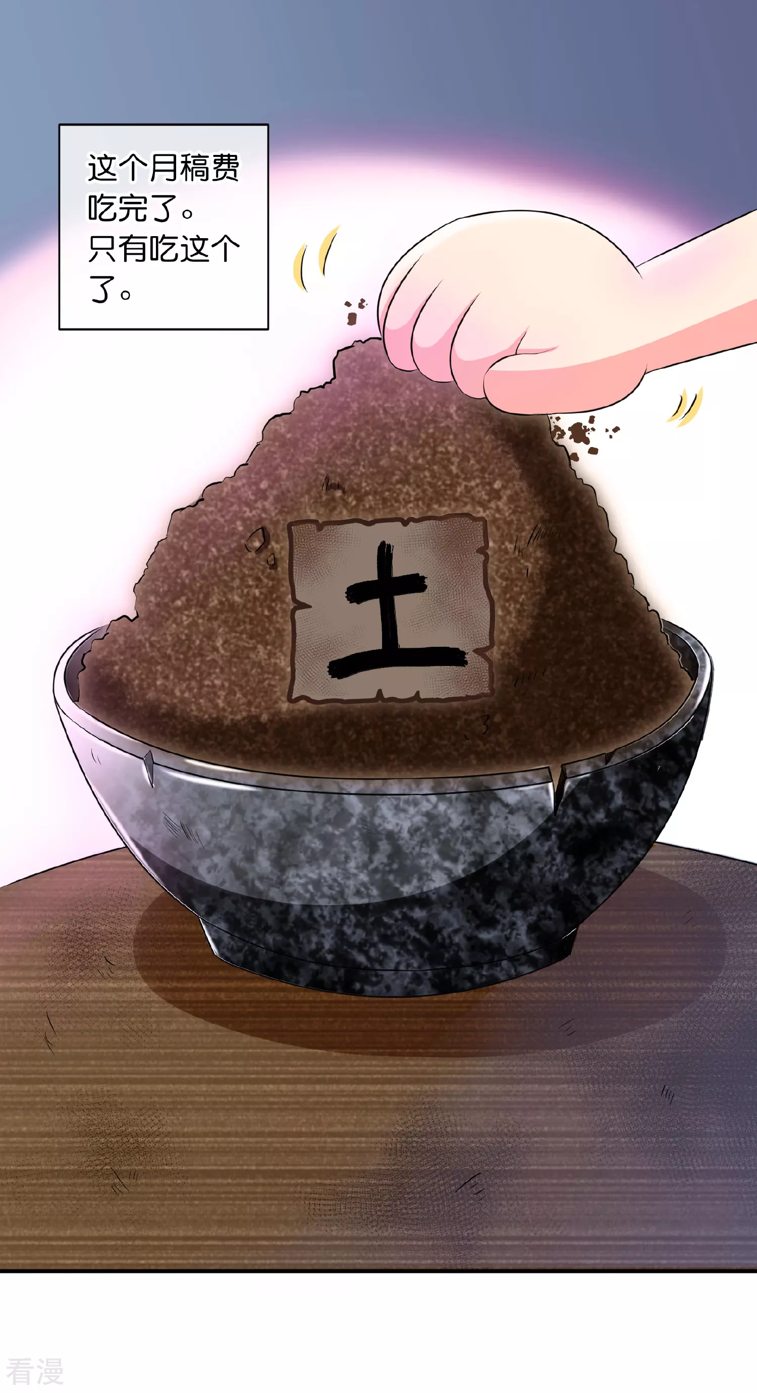 你愿意为梦想付费吗-第52话