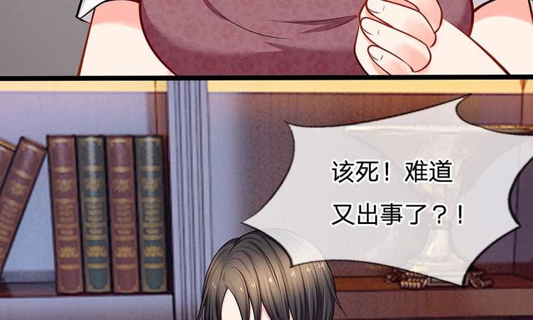 隱婚蜜愛：總裁大叔的天價寶貝 - 第18話 你在浴室幹什麼 - 3