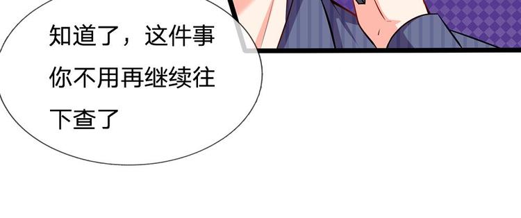 隱婚蜜愛：總裁大叔的天價寶貝 - 第26話 這不是夜襲(1/2) - 2